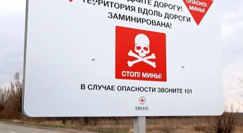 Украина: мины и неразорвавшиеся боеприпасы угрожают жителям 